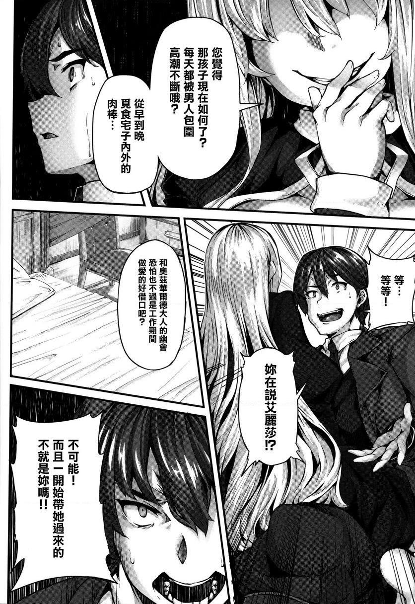 [日本漫画] Fanaticism 单本,强奸,女仆,巨乳大奶,女同百合,黑丝丝袜,巨尻#[36P]-18