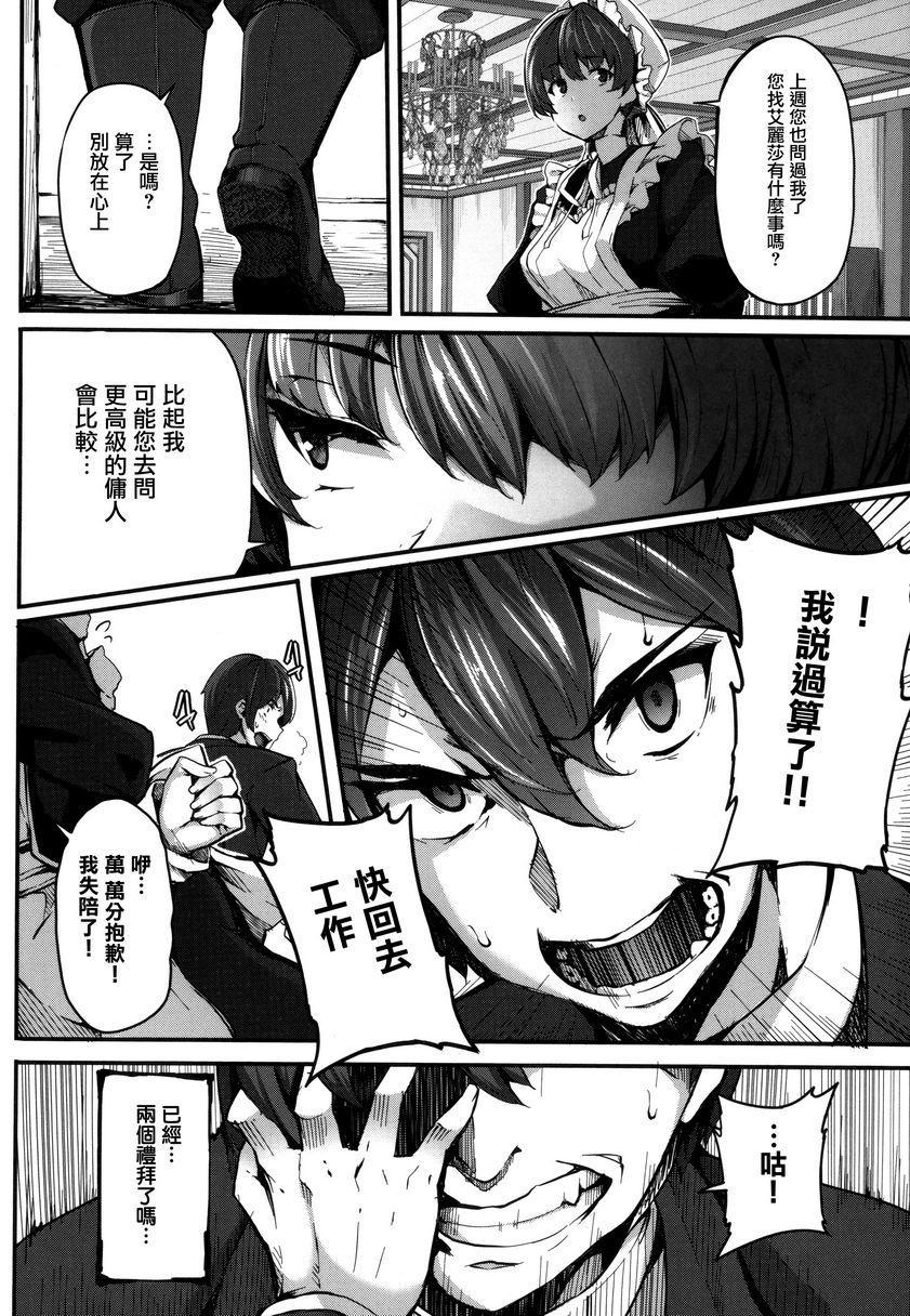 [日本漫画] Fanaticism 单本,强奸,女仆,巨乳大奶,女同百合,黑丝丝袜,巨尻#[36P]-6