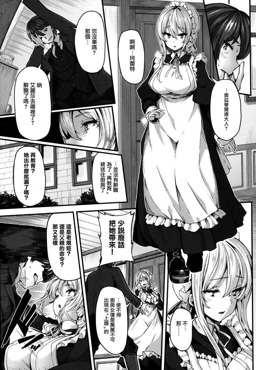 [日本漫画] Fanaticism 单本,强奸,女仆,巨乳大奶,女同百合,黑丝丝袜,巨尻#[36P]-7