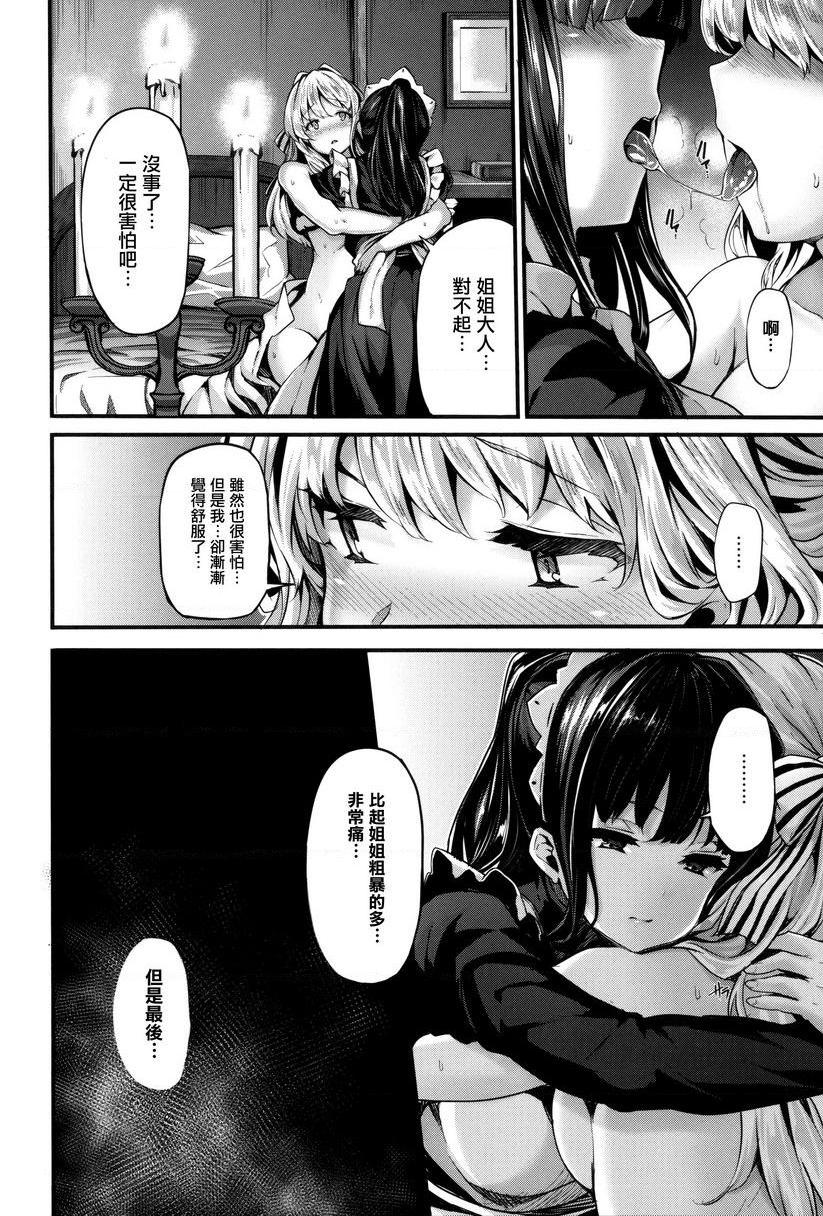 [日本漫画] Fanaticism 单本,强奸,女仆,巨乳大奶,女同百合,黑丝丝袜,巨尻#[36P]-26
