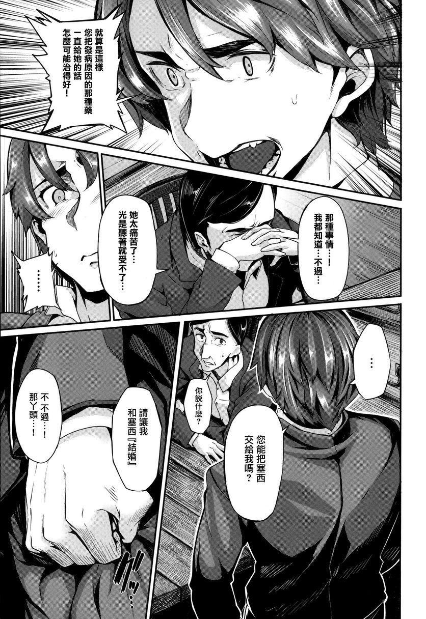 [日本漫画] Fanaticism 单本,强奸,女仆,巨乳大奶,女同百合,黑丝丝袜,巨尻#[36P]-21