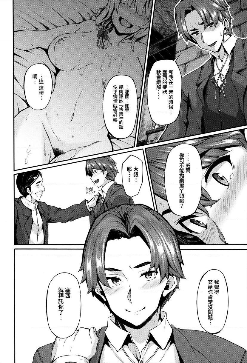 [日本漫画] Fanaticism 单本,强奸,女仆,巨乳大奶,女同百合,黑丝丝袜,巨尻#[36P]-22