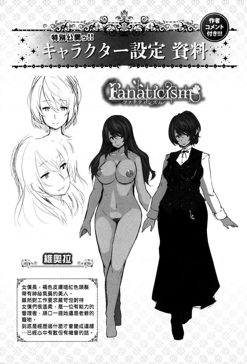 [日本漫画] Fanaticism 单本,强奸,女仆,巨乳大奶,女同百合,黑丝丝袜,巨尻#[18P]-1