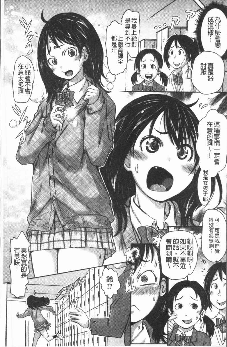 [日本漫画] 这姑娘费洛蒙♥散发四溢 单本,强奸,调教,女学生,援交,性转换#[19P]-6