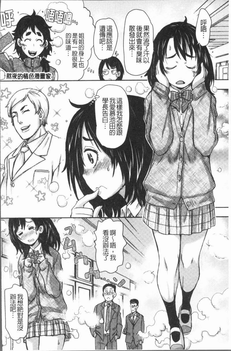[日本漫画] 这姑娘费洛蒙♥散发四溢 单本,强奸,调教,女学生,援交,性转换#[19P]-7