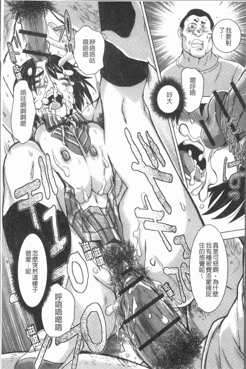 [日本漫画] 这姑娘费洛蒙♥散发四溢 单本,强奸,调教,女学生,援交,性转换#[18P]-15