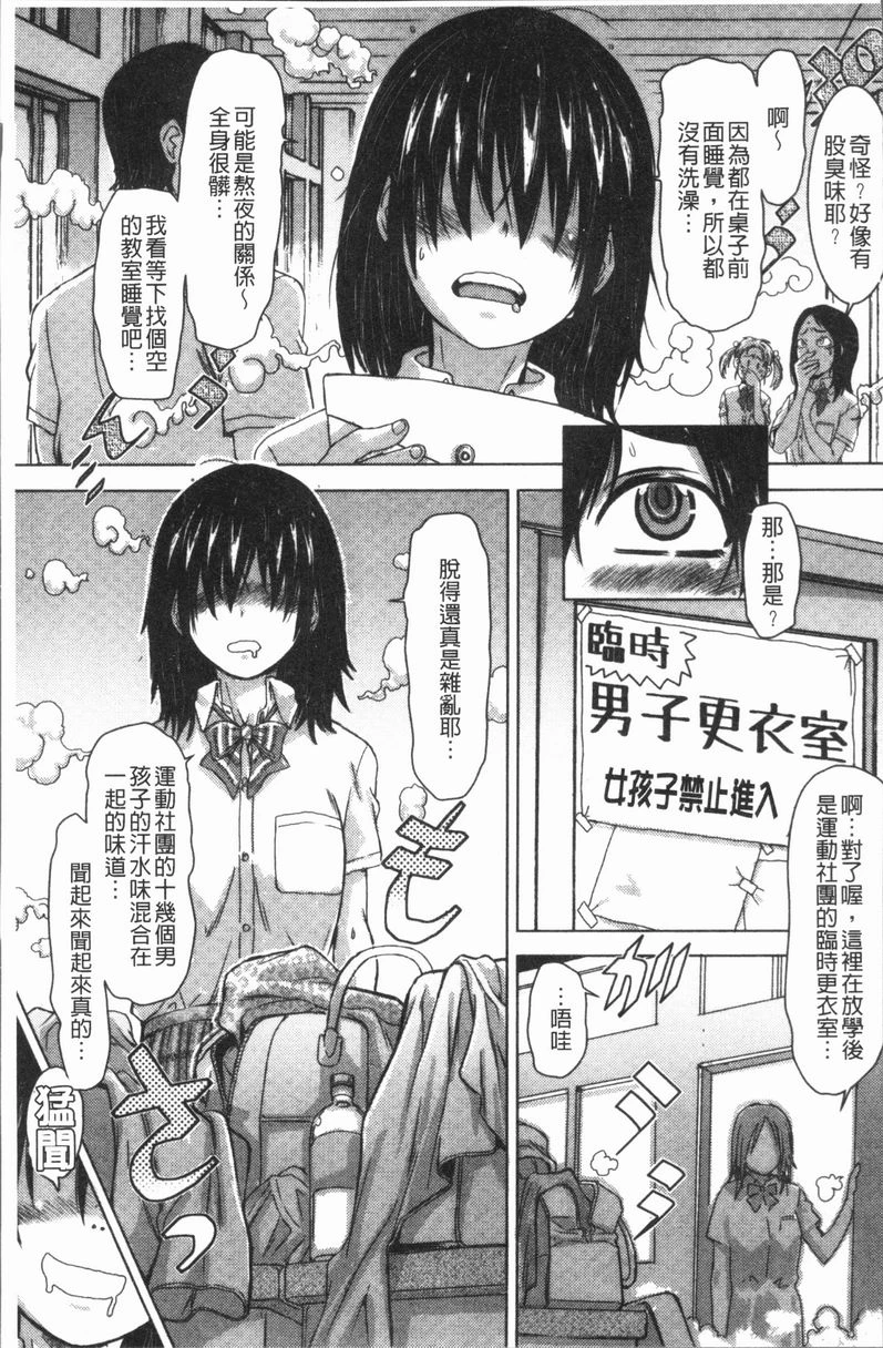 [日本漫画] 这姑娘费洛蒙♥散发四溢 单本,强奸,调教,女学生,援交,性转换#[18P]-3