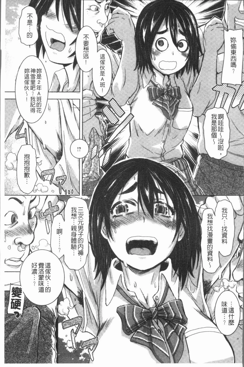 [日本漫画] 这姑娘费洛蒙♥散发四溢 单本,强奸,调教,女学生,援交,性转换#[18P]-5
