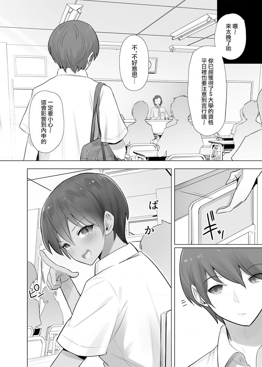 [日本漫画] 教室内只有我是理智的 短篇,女学生#[44P]-6