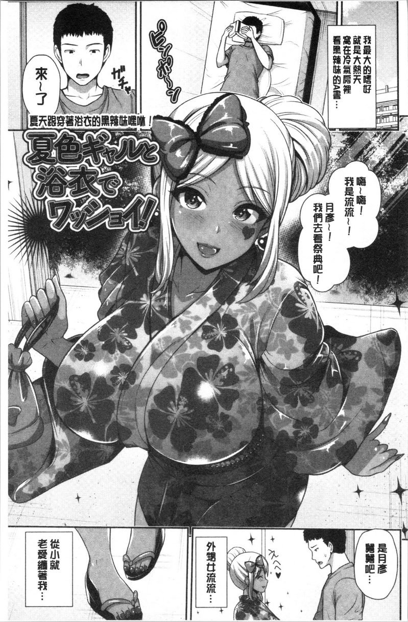 [日本漫画] 黒辣妹只喜欢你一个人 单本,露出,女教师,巨乳大奶,黑丝丝袜,女学生,巨尻,眼镜#[16P]-1