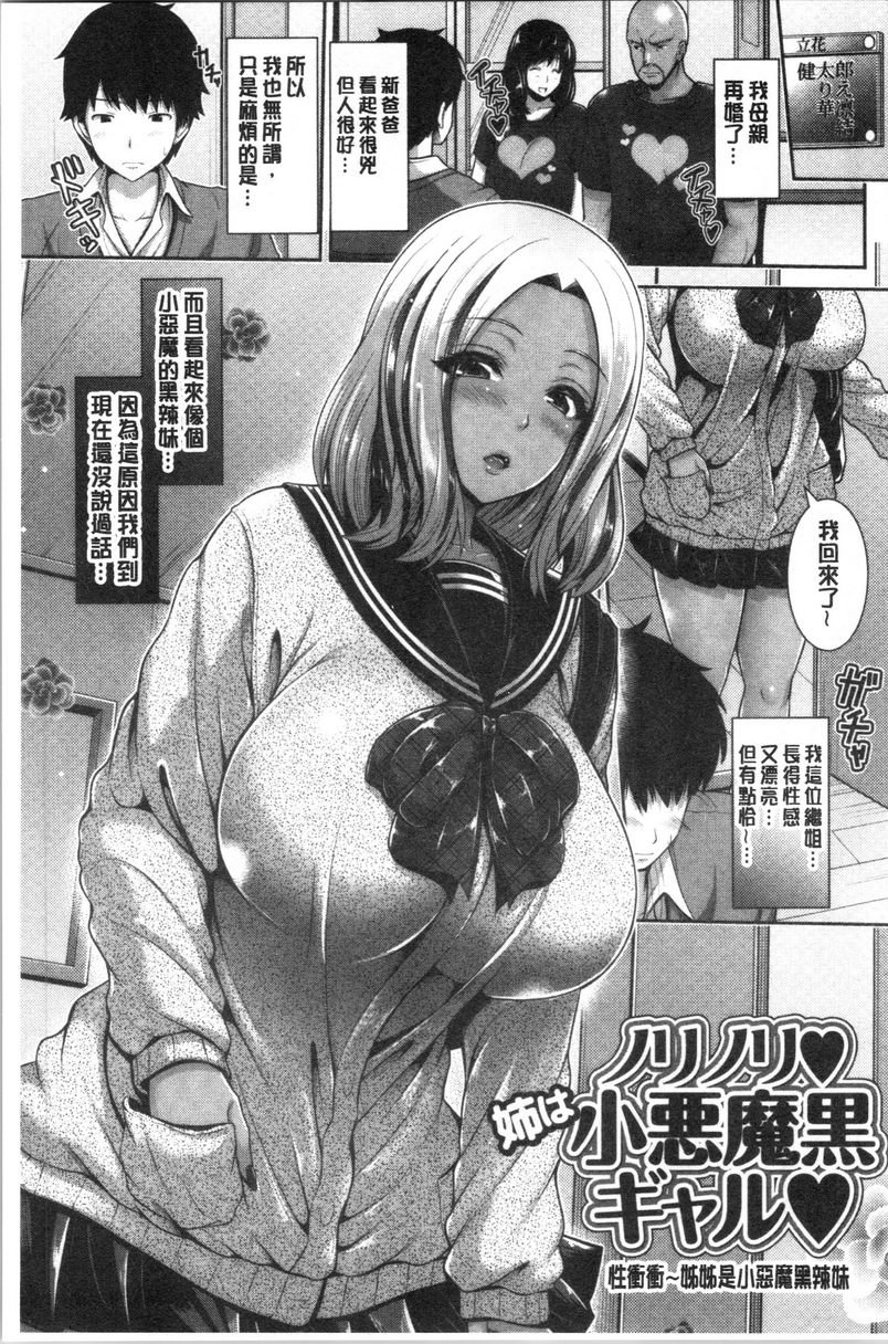[日本漫画] 黒辣妹只喜欢你一个人 单本,露出,女教师,巨乳大奶,黑丝丝袜,女学生,巨尻,眼镜#[16P]-1
