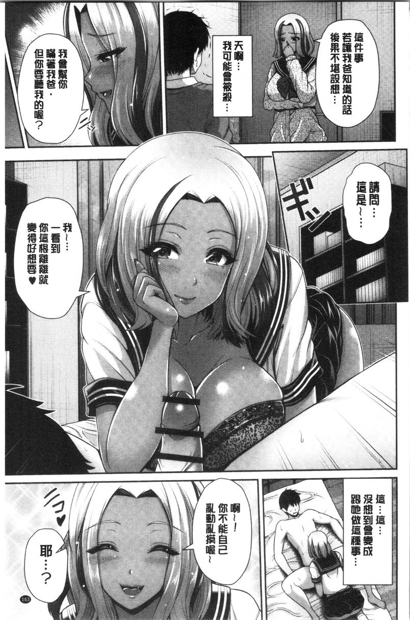 [日本漫画] 黒辣妹只喜欢你一个人 单本,露出,女教师,巨乳大奶,黑丝丝袜,女学生,巨尻,眼镜#[16P]-3