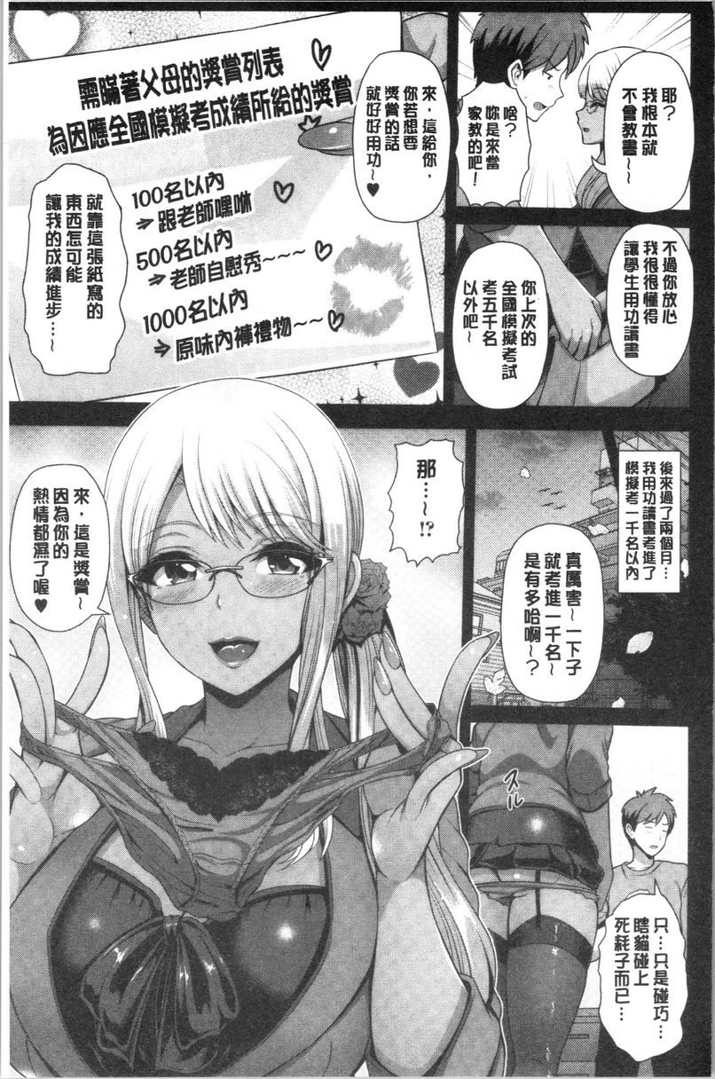 [日本漫画] 黒辣妹只喜欢你一个人 单本,露出,女教师,巨乳大奶,黑丝丝袜,女学生,巨尻,眼镜#[16P]-3