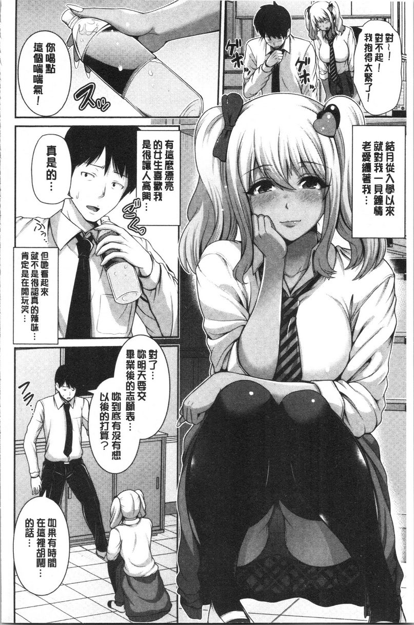 [日本漫画] 黒辣妹只喜欢你一个人 单本,露出,女教师,巨乳大奶,黑丝丝袜,女学生,巨尻,眼镜#[16P]-2