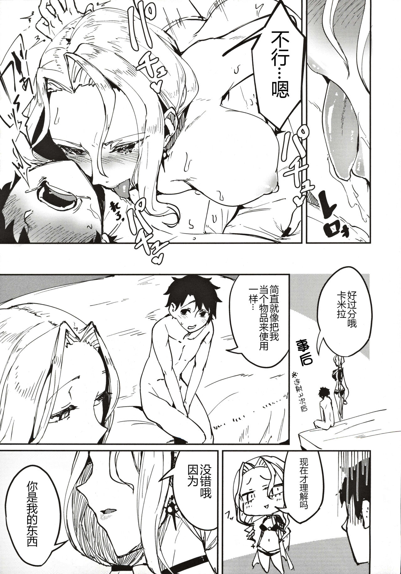 [日本漫画] カーミラさんのえっちなのが描きたかった本 (Fate/Grand Order) 单本,熟女人妻,巨乳大奶,御姐女王#[31P]-13