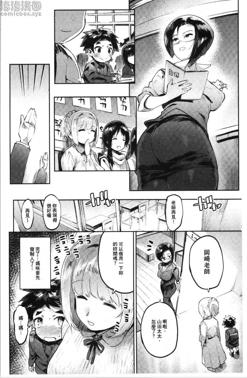 [日本漫画] 满足的啪啪生活 单本,露出,女教师,不伦,正太控,黑丝丝袜,御姐女王,巨尻,女学生#[20P]-6