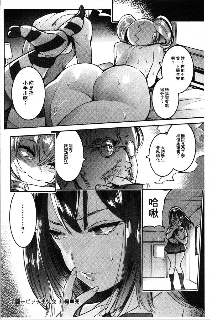 [日本漫画] 满足的啪啪生活 单本,露出,女教师,不伦,正太控,黑丝丝袜,御姐女王,巨尻,女学生#[20P]-20