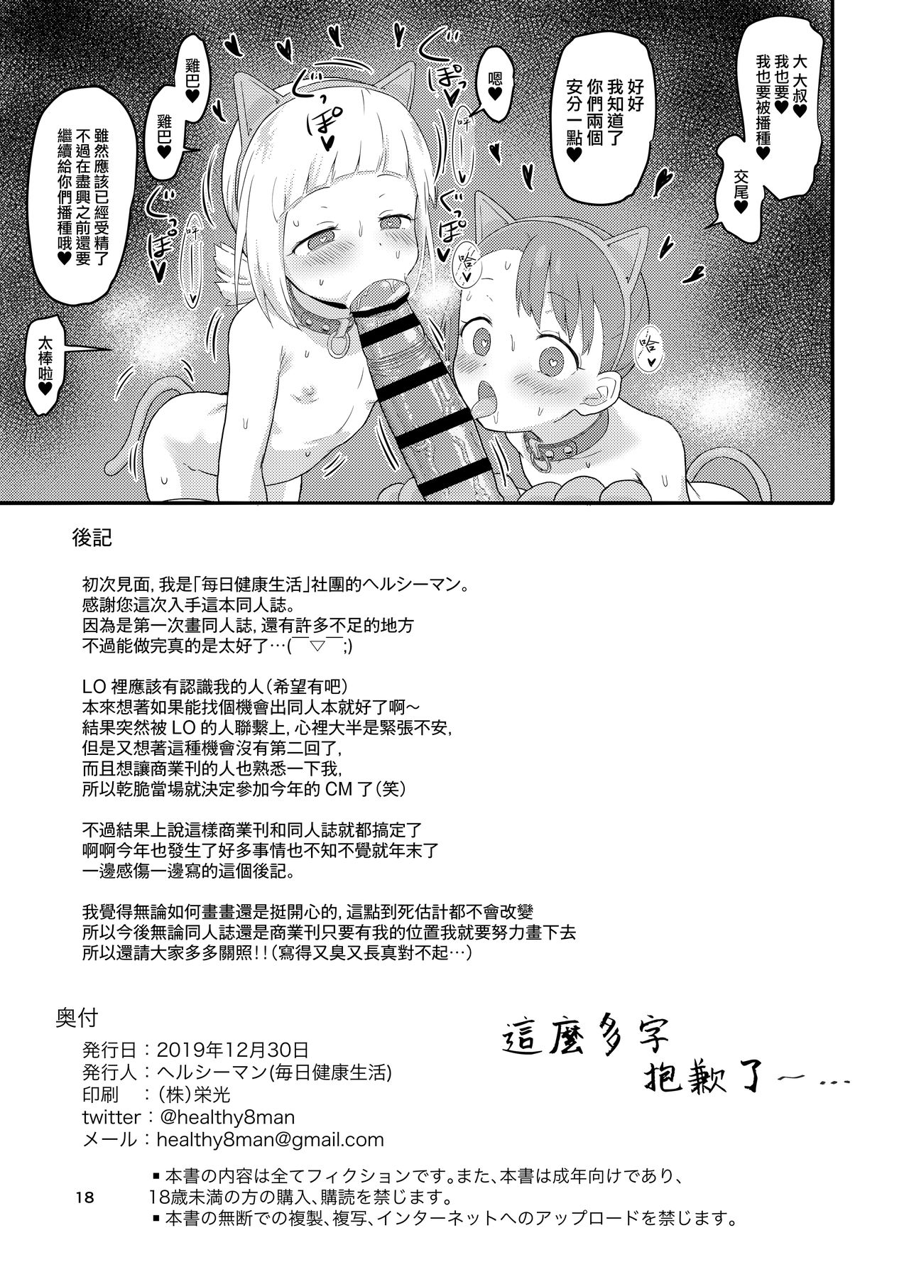 [日本漫画] 犯(×)カラーズ (三ツ星カラーズ) 单本,调教,萝莉,黑丝丝袜,肛门,高潮潮吹#[20P]-18