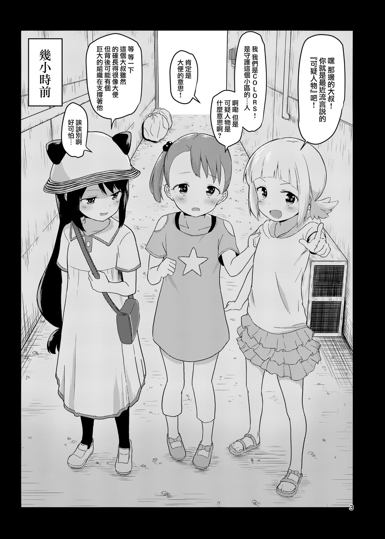 [日本漫画] 犯(×)カラーズ (三ツ星カラーズ) 单本,调教,萝莉,黑丝丝袜,肛门,高潮潮吹#[20P]-3