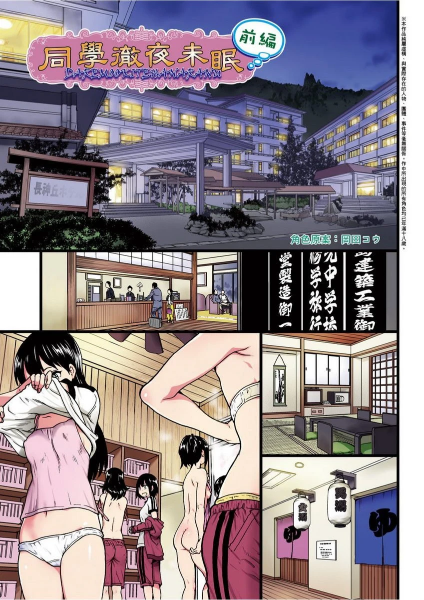 [日本漫画] 欲情♥青春 单本,强奸,女教师,萝莉,女学生#[26P]-1