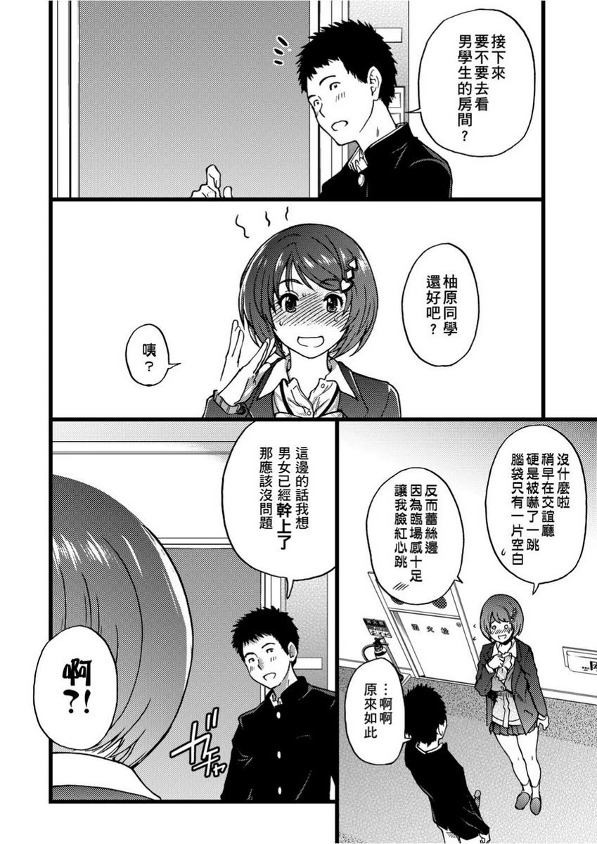 [日本漫画] 欲情♥青春 单本,强奸,女教师,萝莉,女学生#[26P]-12