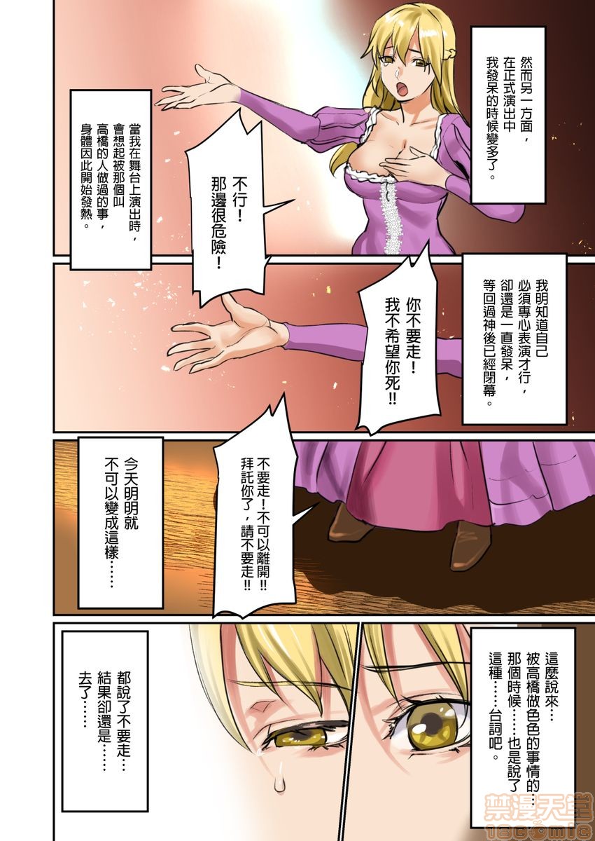 [日本漫画] [inkey、和泉万夜] ぱい☆パニック ～イカされ続ける彼女たち～ 1-14 单本,巨乳大奶,调教#[63P]-34