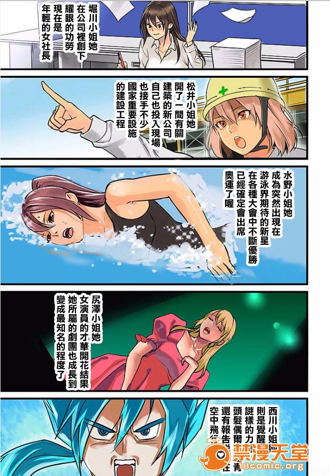 [日本漫画] [inkey、和泉万夜] ぱい☆パニック ～イカされ続ける彼女たち～ 1-14 单本,巨乳大奶,调教#[36P]-2