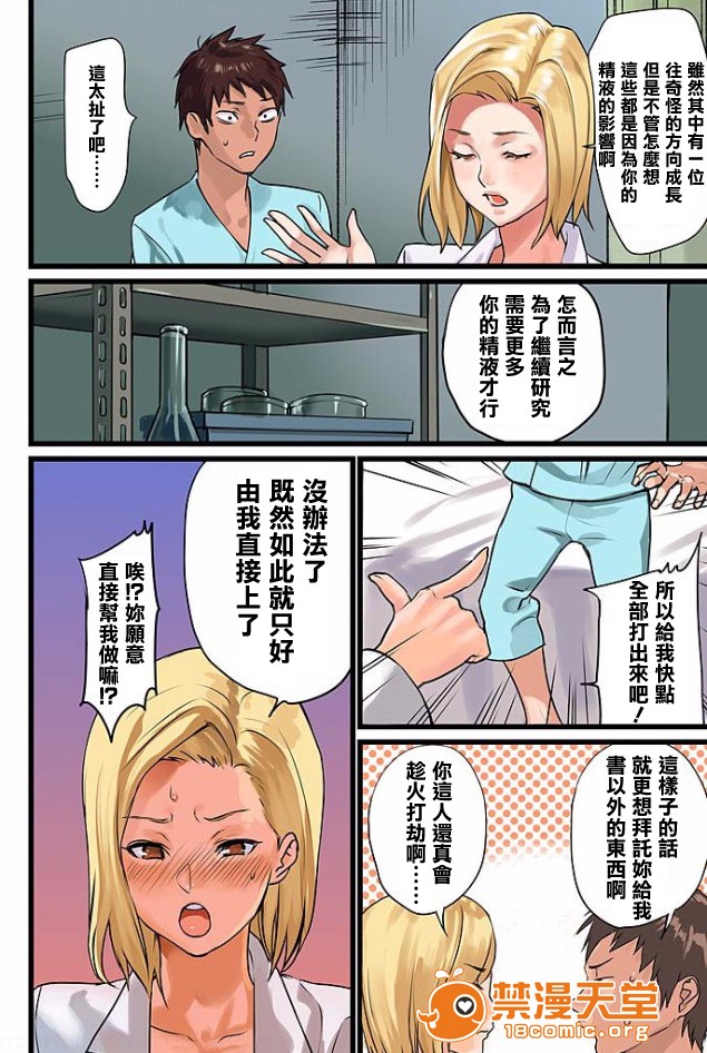 [日本漫画] [inkey、和泉万夜] ぱい☆パニック ～イカされ続ける彼女たち～ 1-14 单本,巨乳大奶,调教#[36P]-3