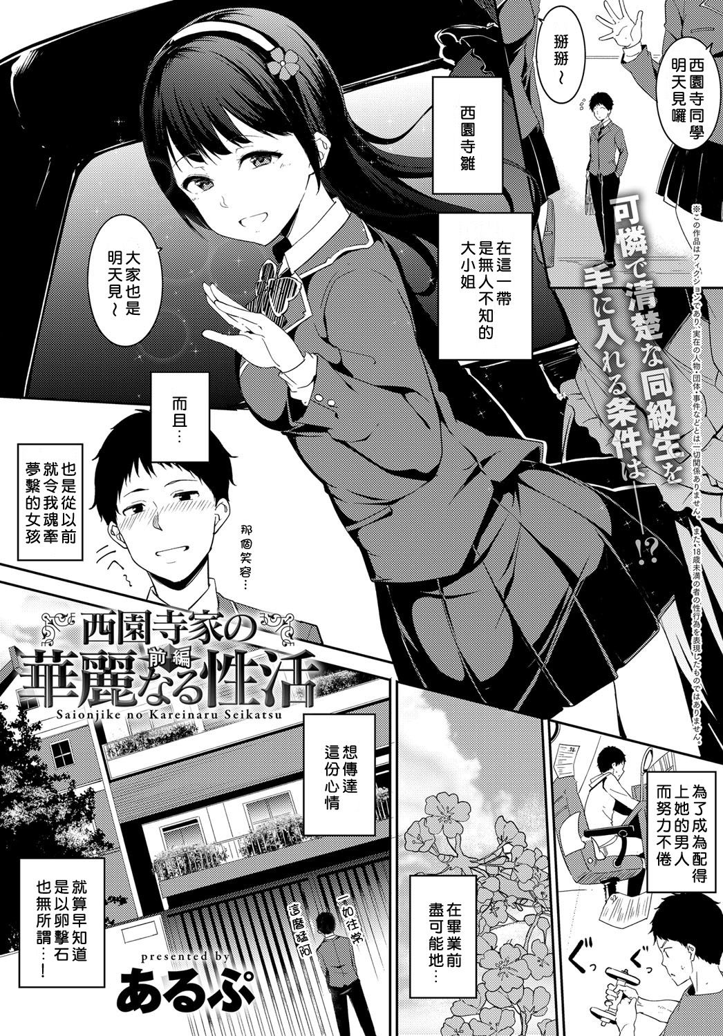 [日本漫画] 西園寺家の華麗なる性活 单本,女仆,肛门#[44P]-1