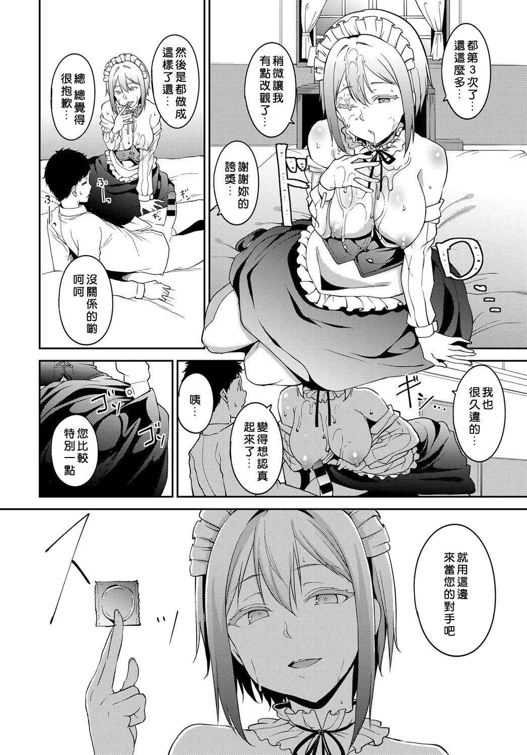 [日本漫画] 西園寺家の華麗なる性活 单本,女仆,肛门#[44P]-10