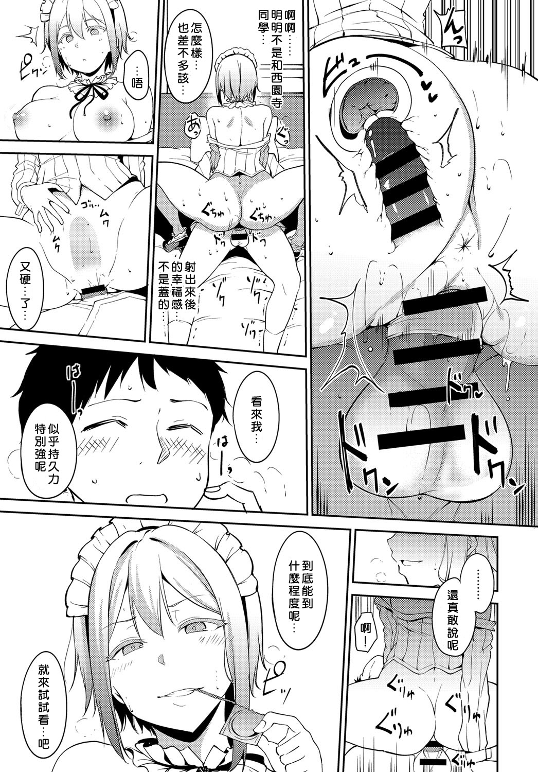 [日本漫画] 西園寺家の華麗なる性活 单本,女仆,肛门#[44P]-13