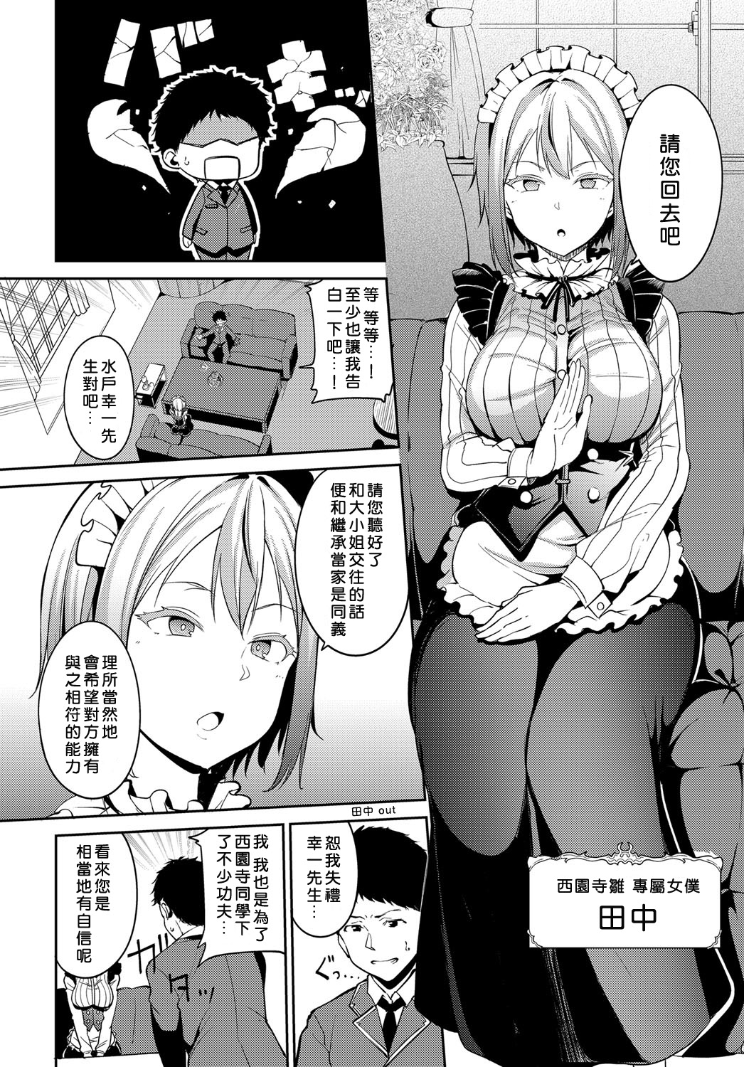 [日本漫画] 西園寺家の華麗なる性活 单本,女仆,肛门#[44P]-2