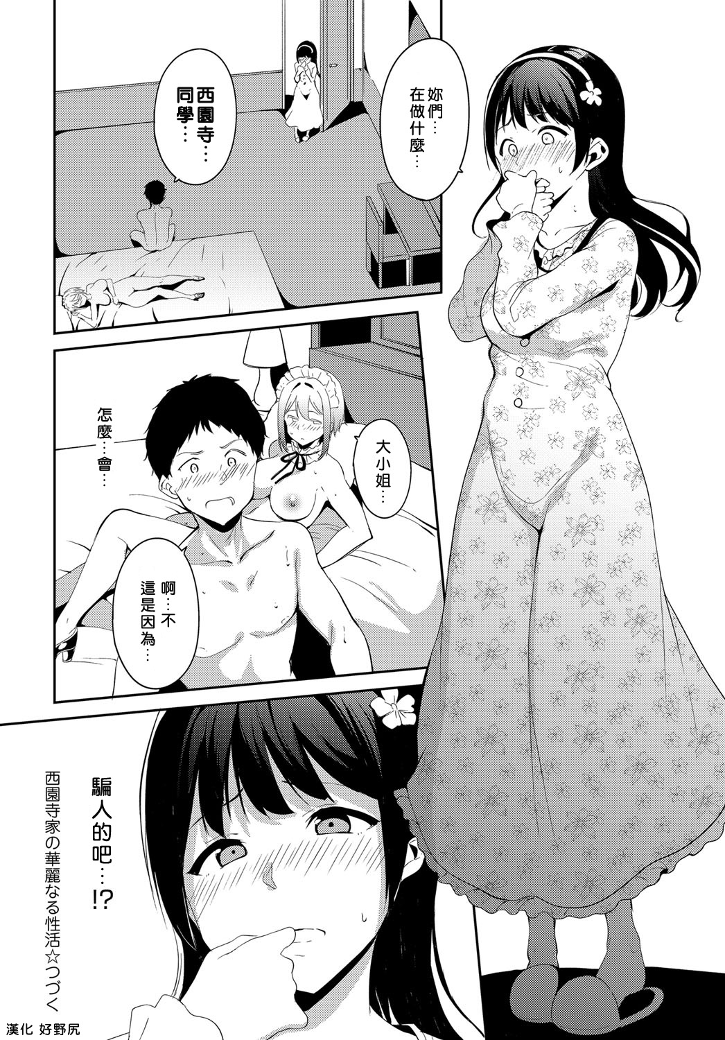 [日本漫画] 西園寺家の華麗なる性活 单本,女仆,肛门#[44P]-22