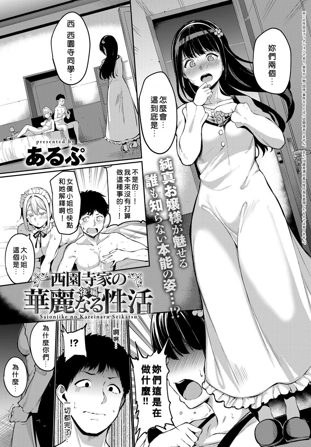 [日本漫画] 西園寺家の華麗なる性活 单本,女仆,肛门#[44P]-23