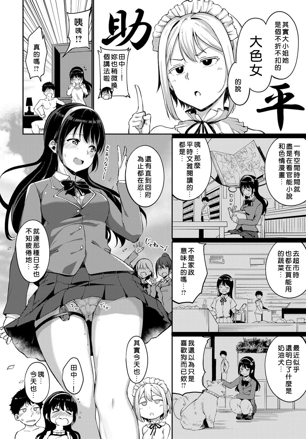 [日本漫画] 西園寺家の華麗なる性活 单本,女仆,肛门#[44P]-26