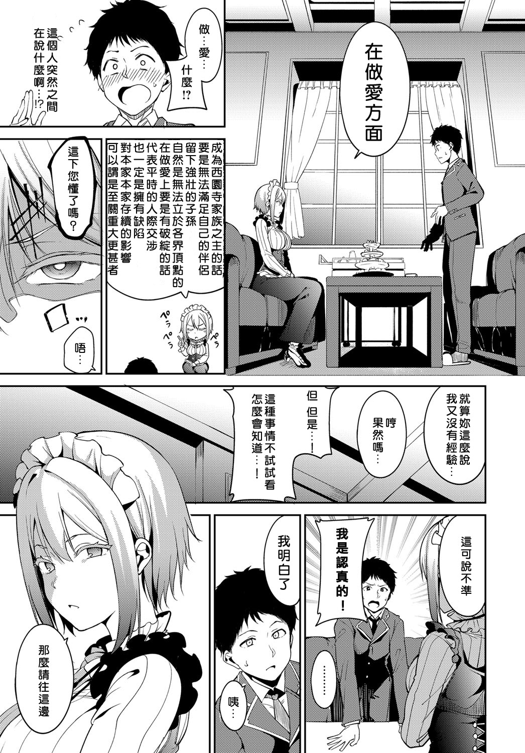 [日本漫画] 西園寺家の華麗なる性活 单本,女仆,肛门#[44P]-3