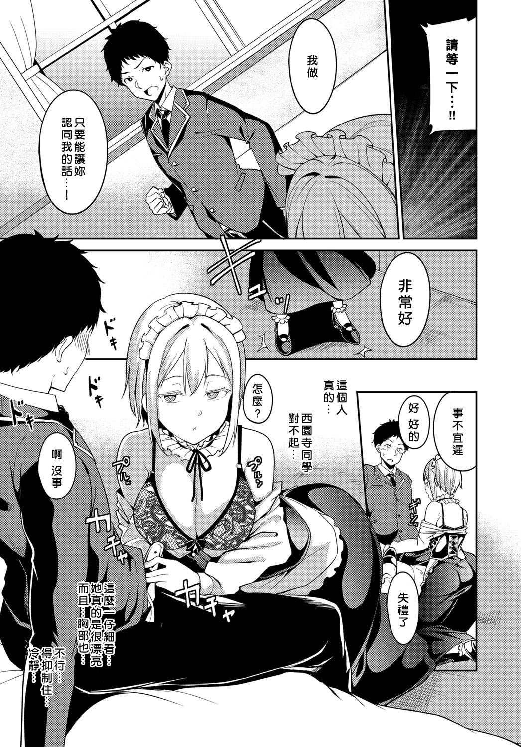 [日本漫画] 西園寺家の華麗なる性活 单本,女仆,肛门#[44P]-5