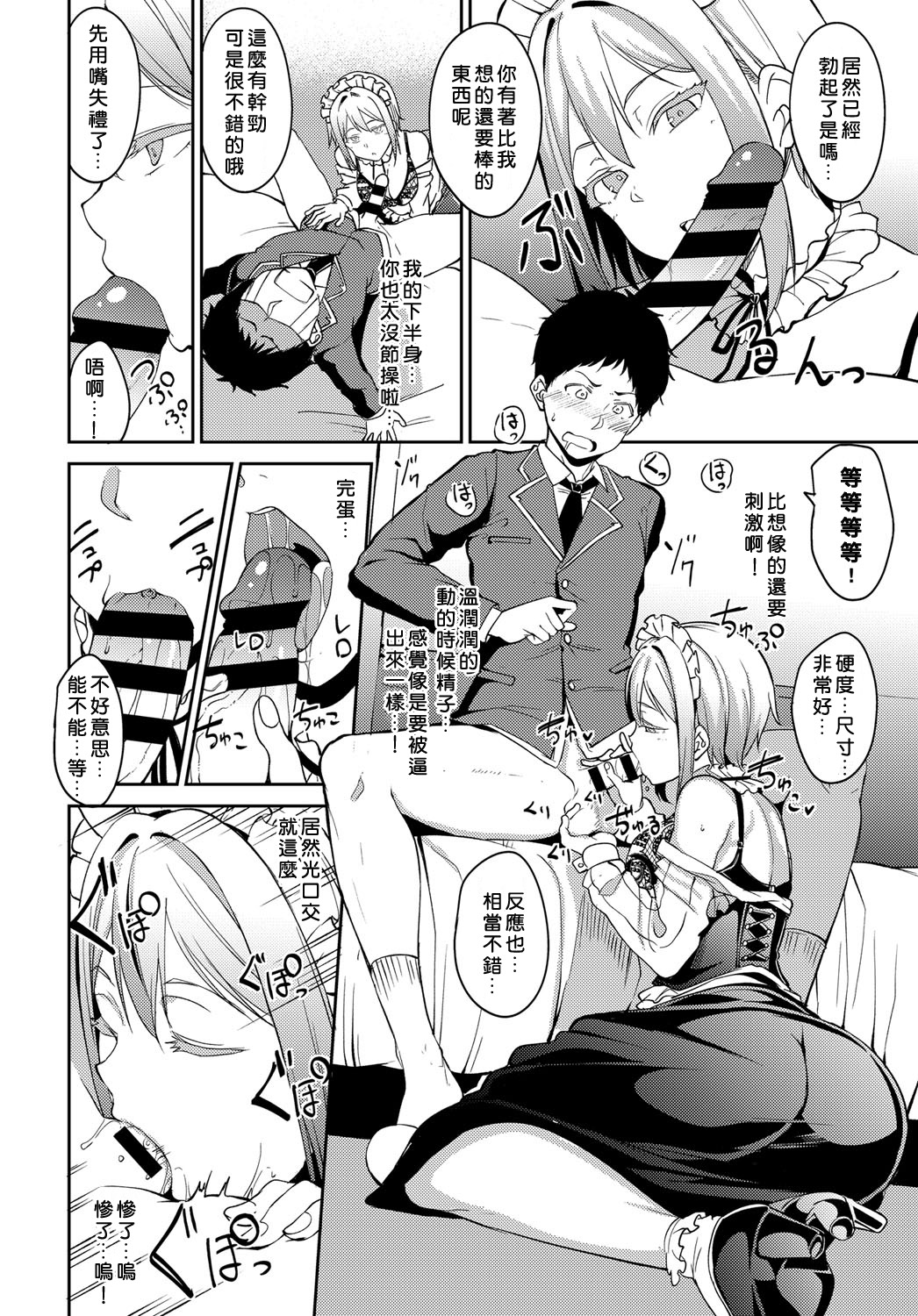 [日本漫画] 西園寺家の華麗なる性活 单本,女仆,肛门#[44P]-6