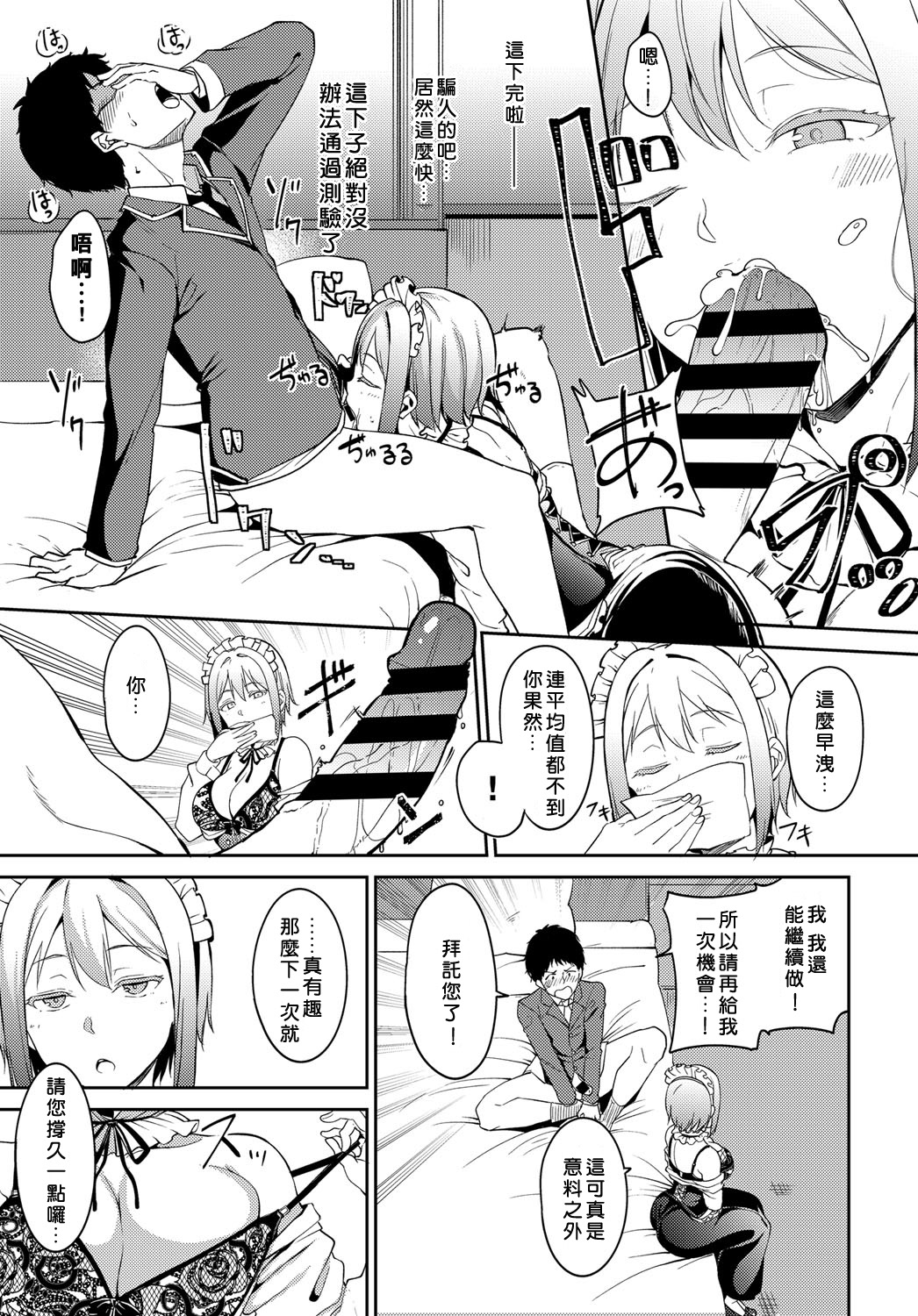 [日本漫画] 西園寺家の華麗なる性活 单本,女仆,肛门#[44P]-7