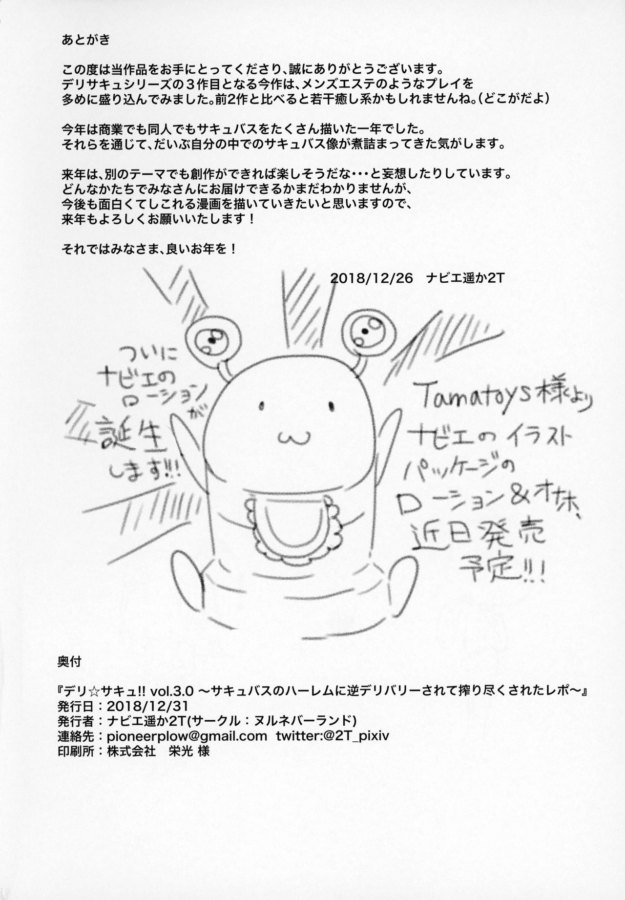 [日本漫画] デリ☆サキュ!! vol.3.0 ～サキュバスのハーレムに逆デリバリーされて搾り尽くされたレポ～ 单本,巨乳大奶,调教,黑丝丝袜,肛门#[35P]-33