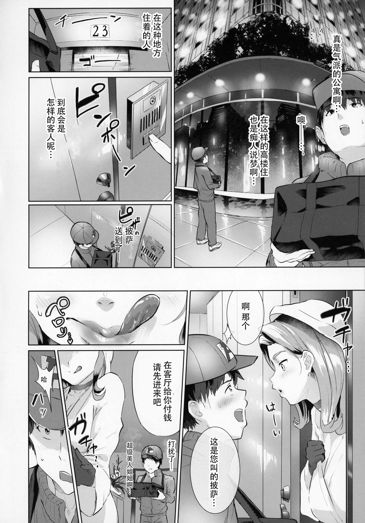 [日本漫画] デリ☆サキュ!! vol.3.0 ～サキュバスのハーレムに逆デリバリーされて搾り尽くされたレポ～ 单本,巨乳大奶,调教,黑丝丝袜,肛门#[35P]-5