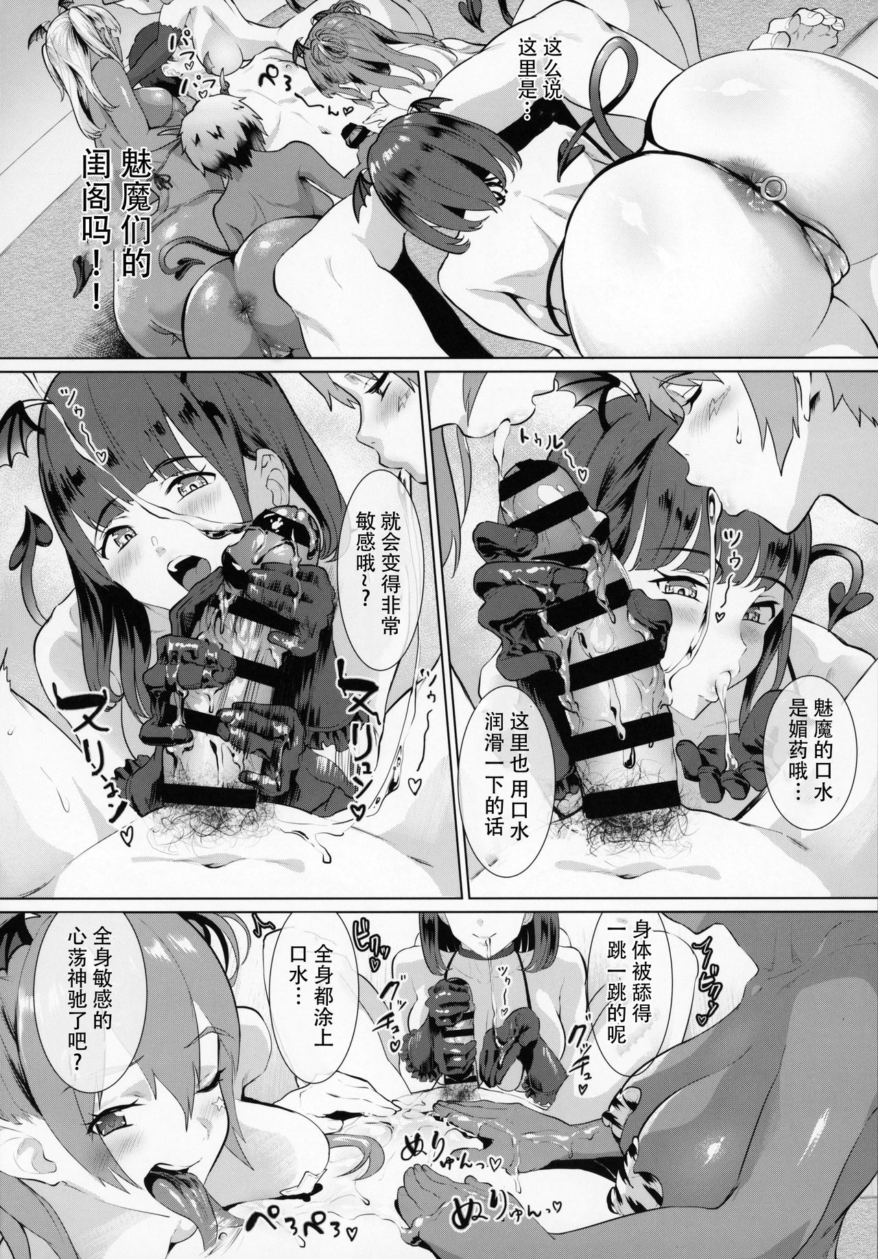 [日本漫画] デリ☆サキュ!! vol.3.0 ～サキュバスのハーレムに逆デリバリーされて搾り尽くされたレポ～ 单本,巨乳大奶,调教,黑丝丝袜,肛门#[35P]-9