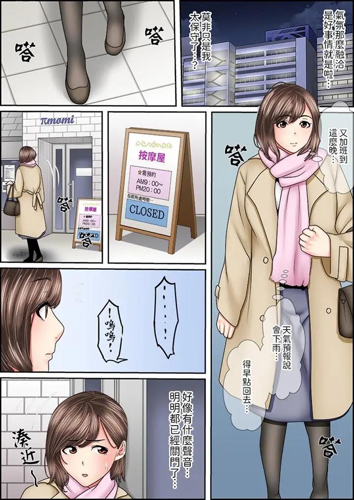 [日本漫画] 猛男课长的SEX按摩～超强技术下高潮迭起的新人OL 单本,巨乳大奶,OL,女同百合#[14P]-8
