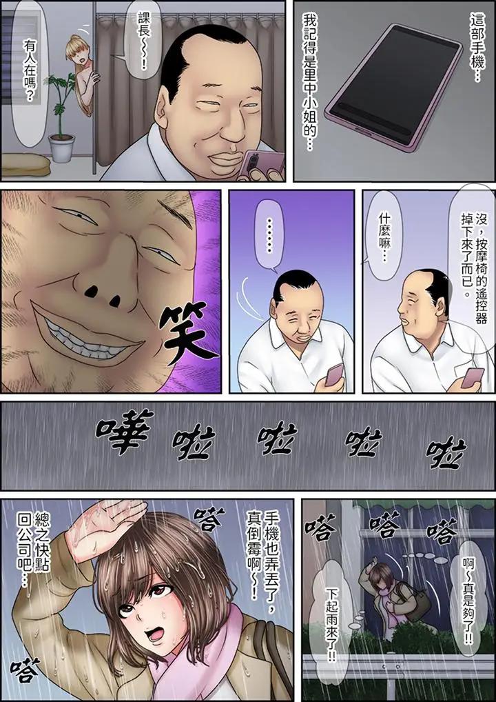 [日本漫画] 猛男课长的SEX按摩～超强技术下高潮迭起的新人OL 单本,巨乳大奶,OL,女同百合#[14P]-11