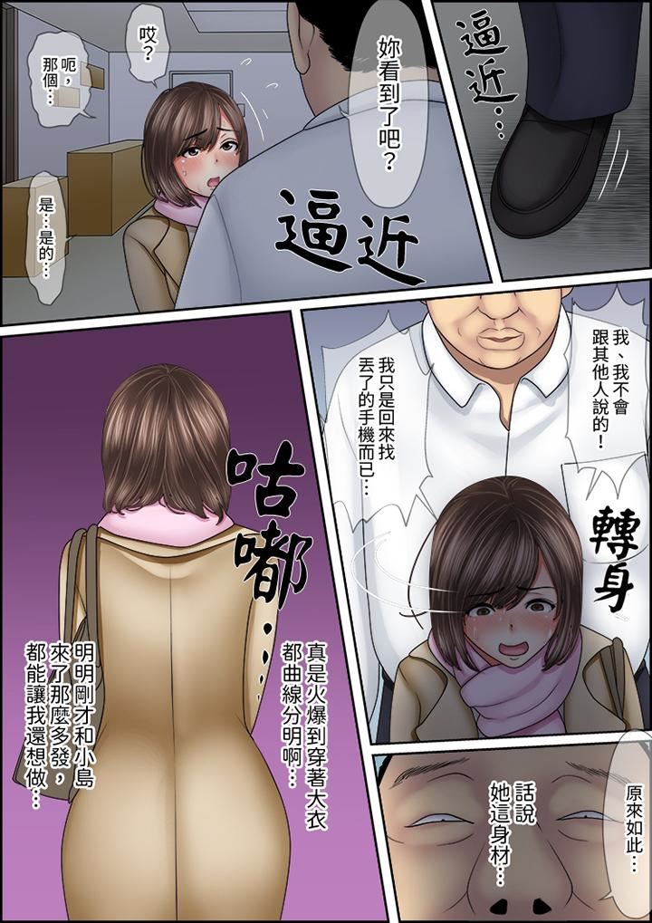 [日本漫画] 猛男课长的SEX按摩～超强技术下高潮迭起的新人OL 单本,巨乳大奶,OL,女同百合#[14P]-2