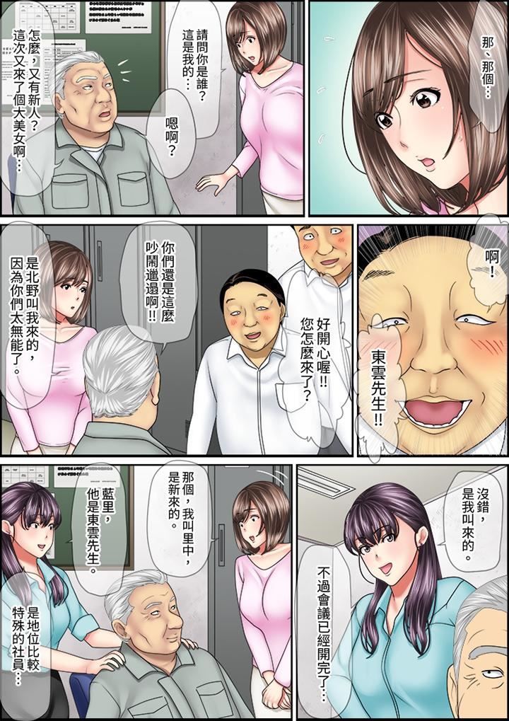 [日本漫画] 猛男课长的SEX按摩～超强技术下高潮迭起的新人OL 单本,巨乳大奶,OL,女同百合#[14P]-8