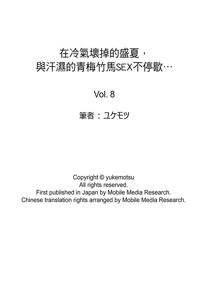 [日本漫画] 在冷气坏掉的盛夏，与汗湿的青梅竹马SEX不停歇… 单本,巨乳大奶#[14P]-14