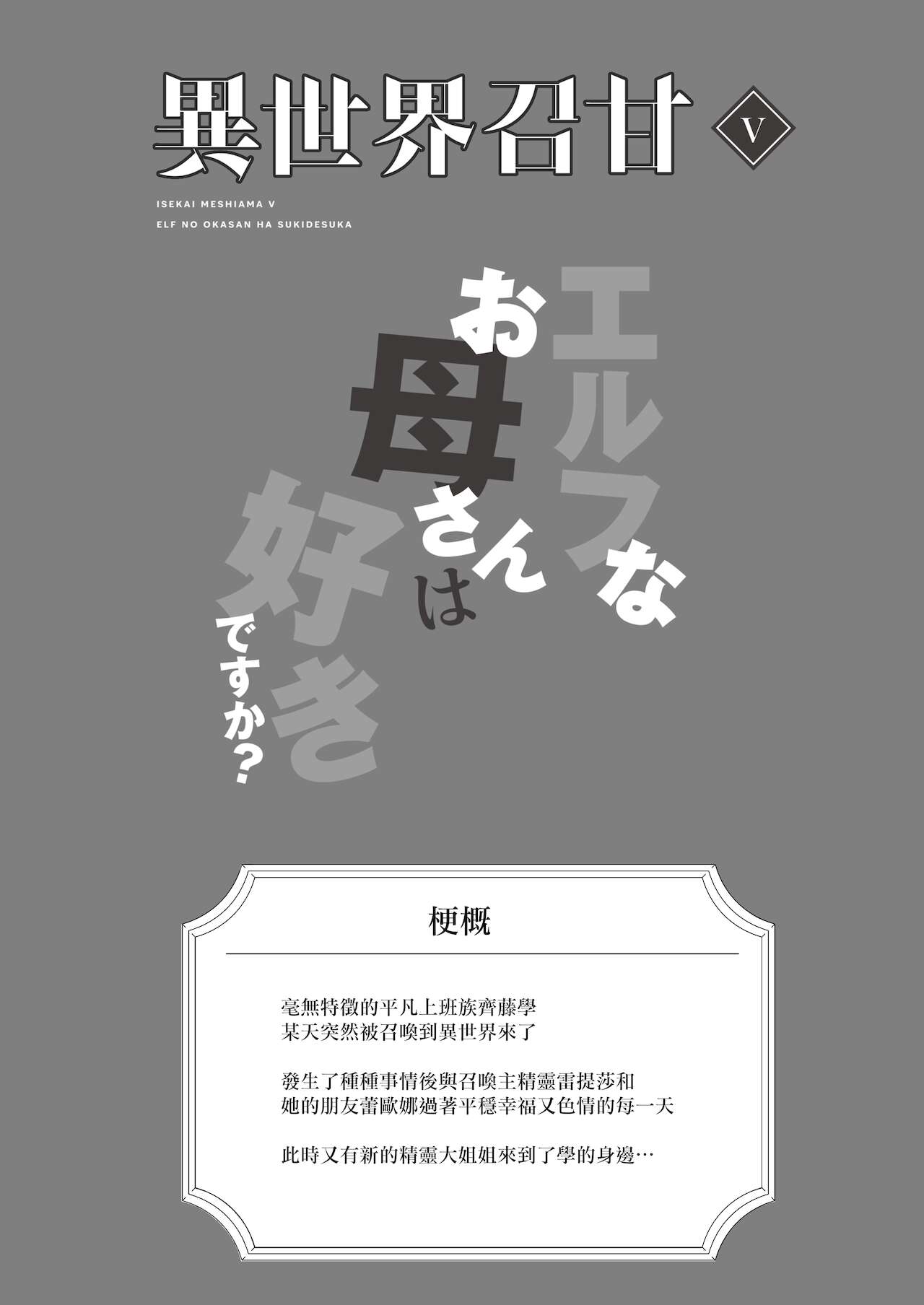 [日本漫画] 異世界召甘V エルフなお母さんは好きですか？ 单本,巨乳大奶,高潮潮吹,妖精#[38P]-4
