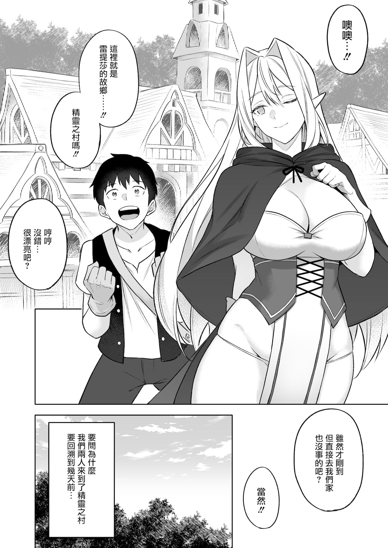 [日本漫画] 異世界召甘V エルフなお母さんは好きですか？ 单本,巨乳大奶,高潮潮吹,妖精#[38P]-5
