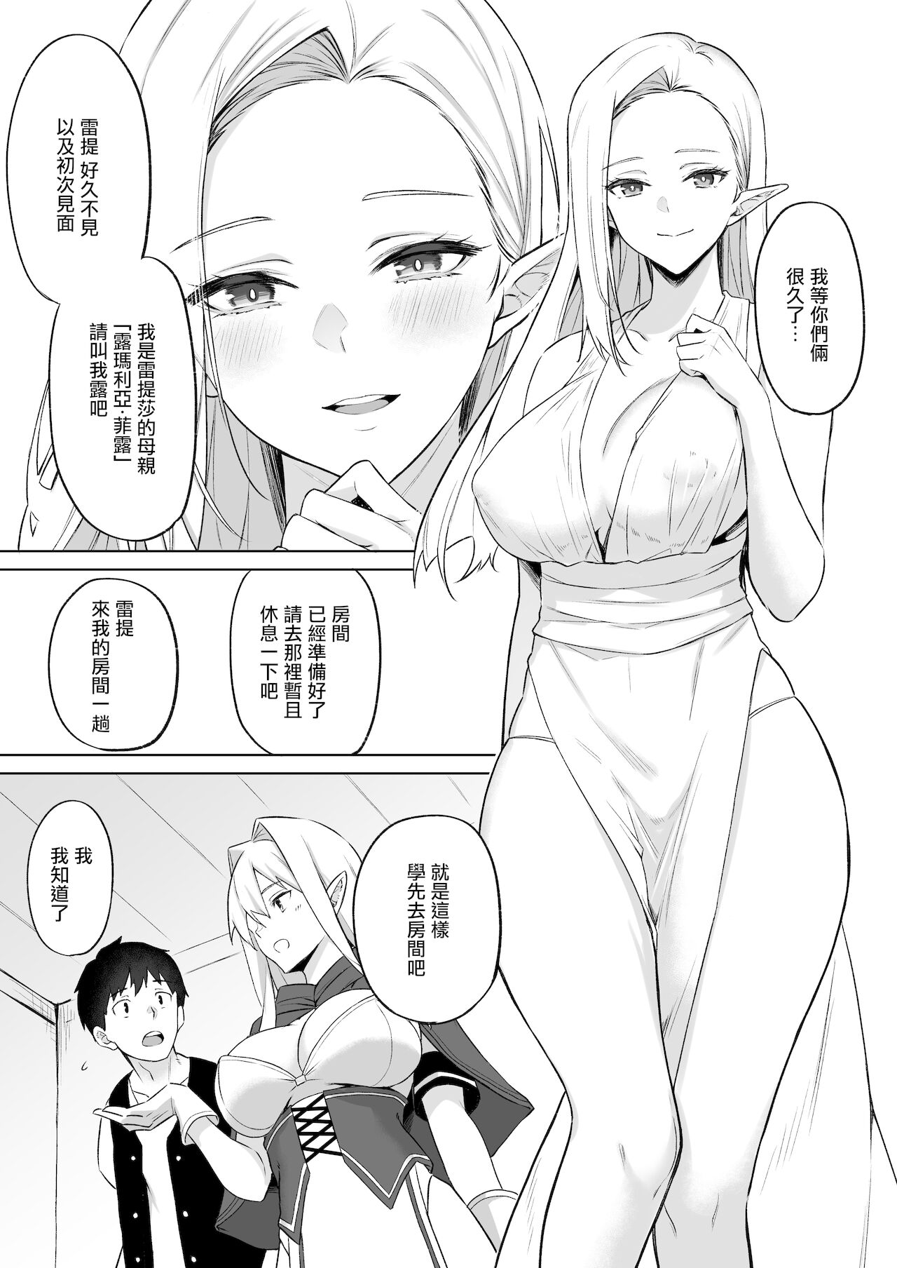 [日本漫画] 異世界召甘V エルフなお母さんは好きですか？ 单本,巨乳大奶,高潮潮吹,妖精#[38P]-7
